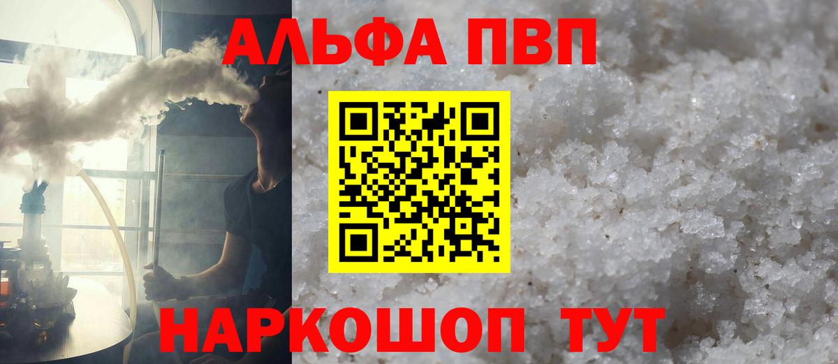 Альфа ПВП Соль  A-PVP СК КРИС  Вход с VPN  Верхний Уфалей  купить наркотики сайты  A-PVP Crystall 