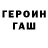 Героин белый Komentator Frol