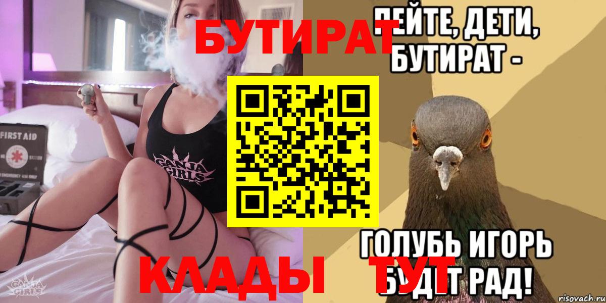 Бутират  Бутират BDO 33%  Вход с VPN  Верхний Уфалей 