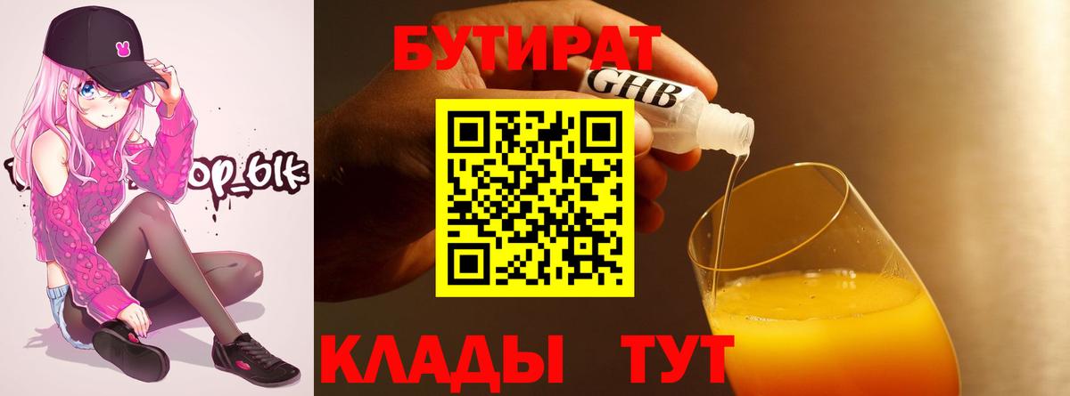 Бутират  Верхний Уфалей  Бутират буратино 