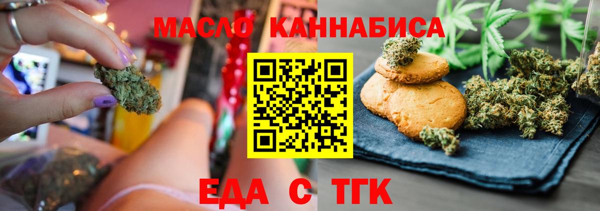 Еда ТГК конопля  Вход с VPN  Верхний Уфалей 