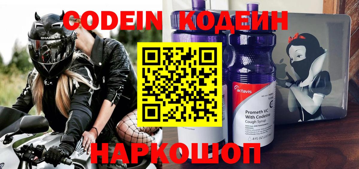 Codein напиток Lean (лин) Верхний Уфалей