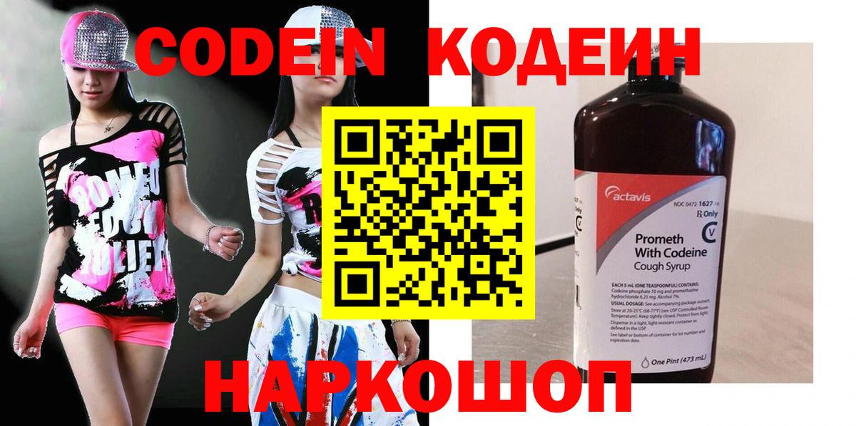 Codein напиток Lean (лин)  Кодеин напиток Lean (лин)  Верхний Уфалей 