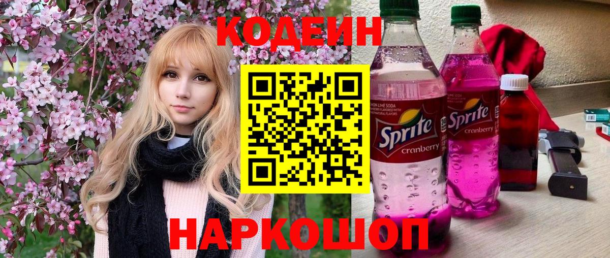 Codein напиток Lean (лин)  Вход с VPN  Верхний Уфалей  наркота  Кодеин Purple Drank 