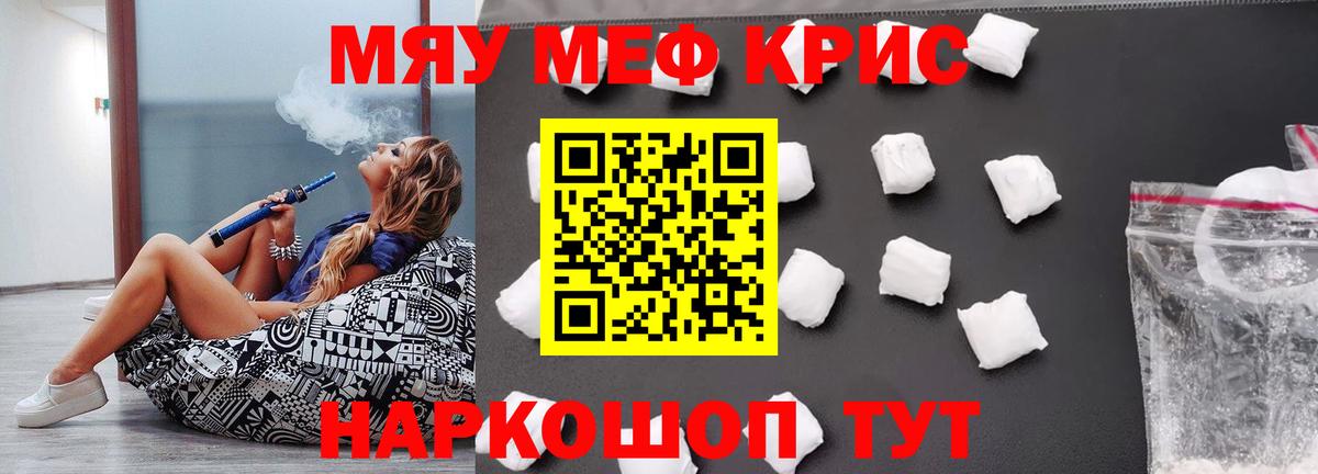 Верхний Уфалей  МЯУ-МЯУ кристаллы  Мефедрон 4 MMC  Меф  Вход с VPN 