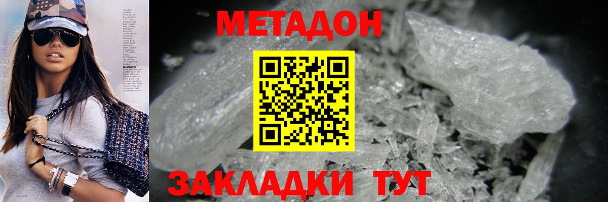 МЕТАДОН белоснежный  МЕТАДОН methadone  Верхний Уфалей 